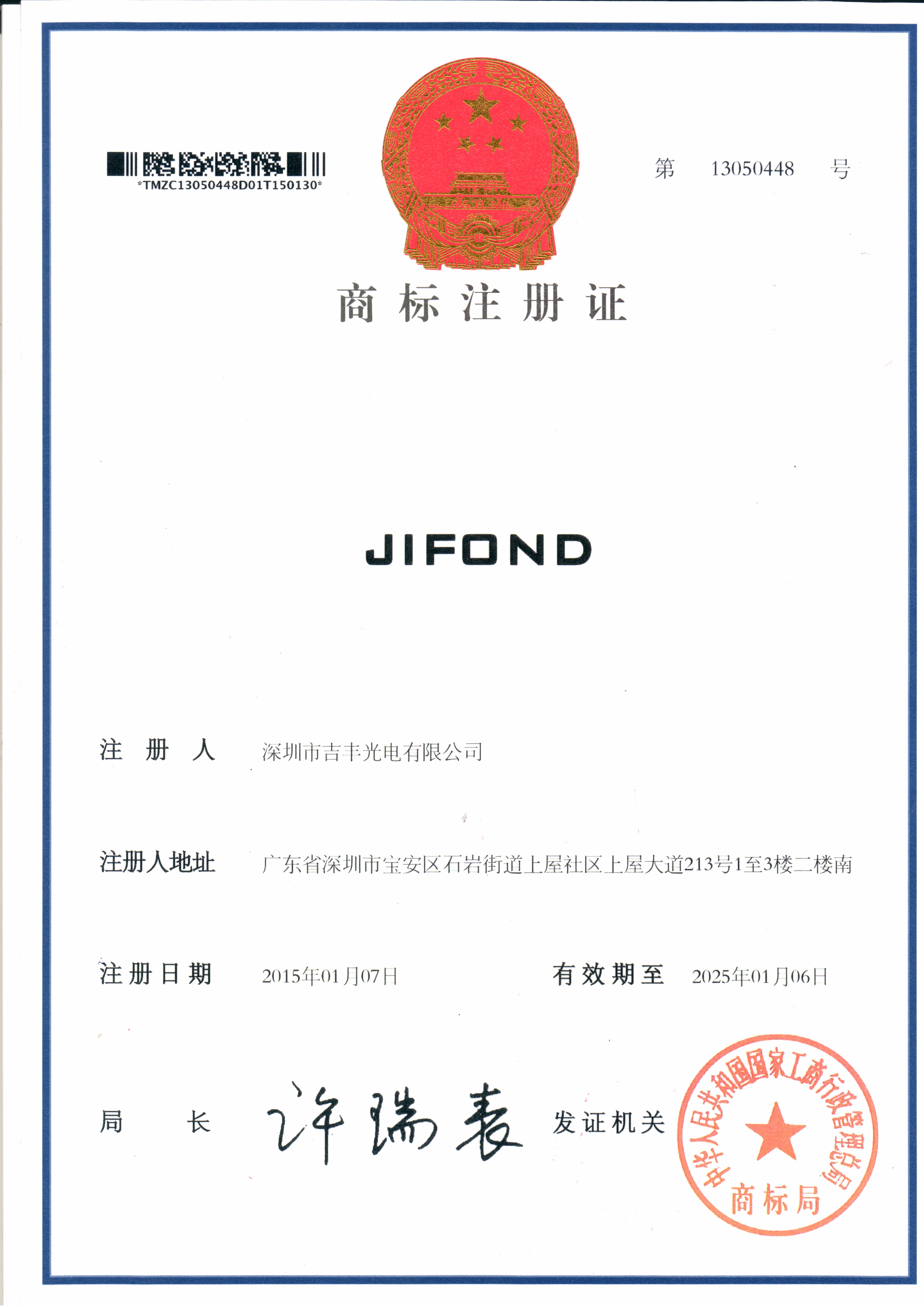 吉豐商標(biāo)注冊(圖1) 吉豐商標(biāo)注冊(圖1)