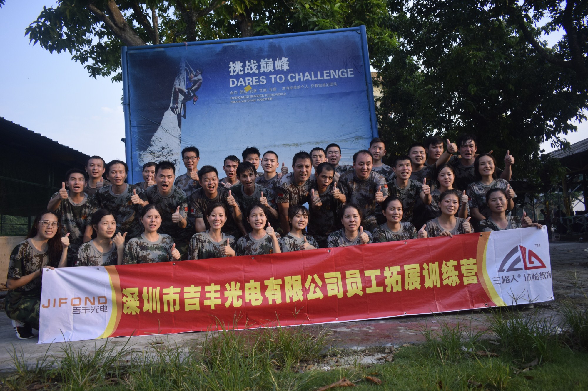 沒有完美的個人只有完美的團(tuán)隊-------感謝有你！