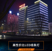 LED線條燈設(shè)計(jì)都有哪些風(fēng)格？